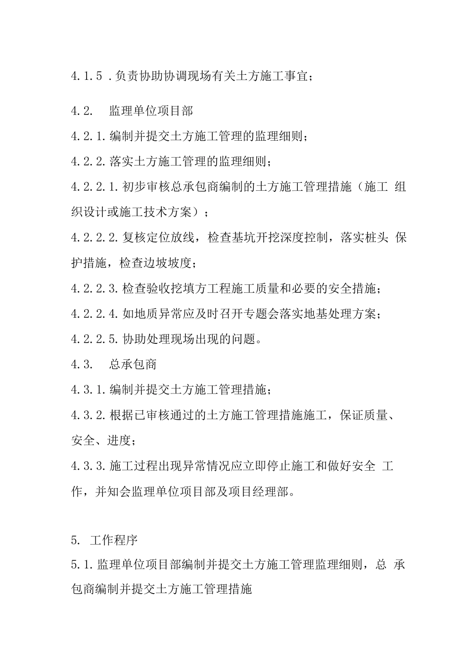 土方施工作业指引_第2页