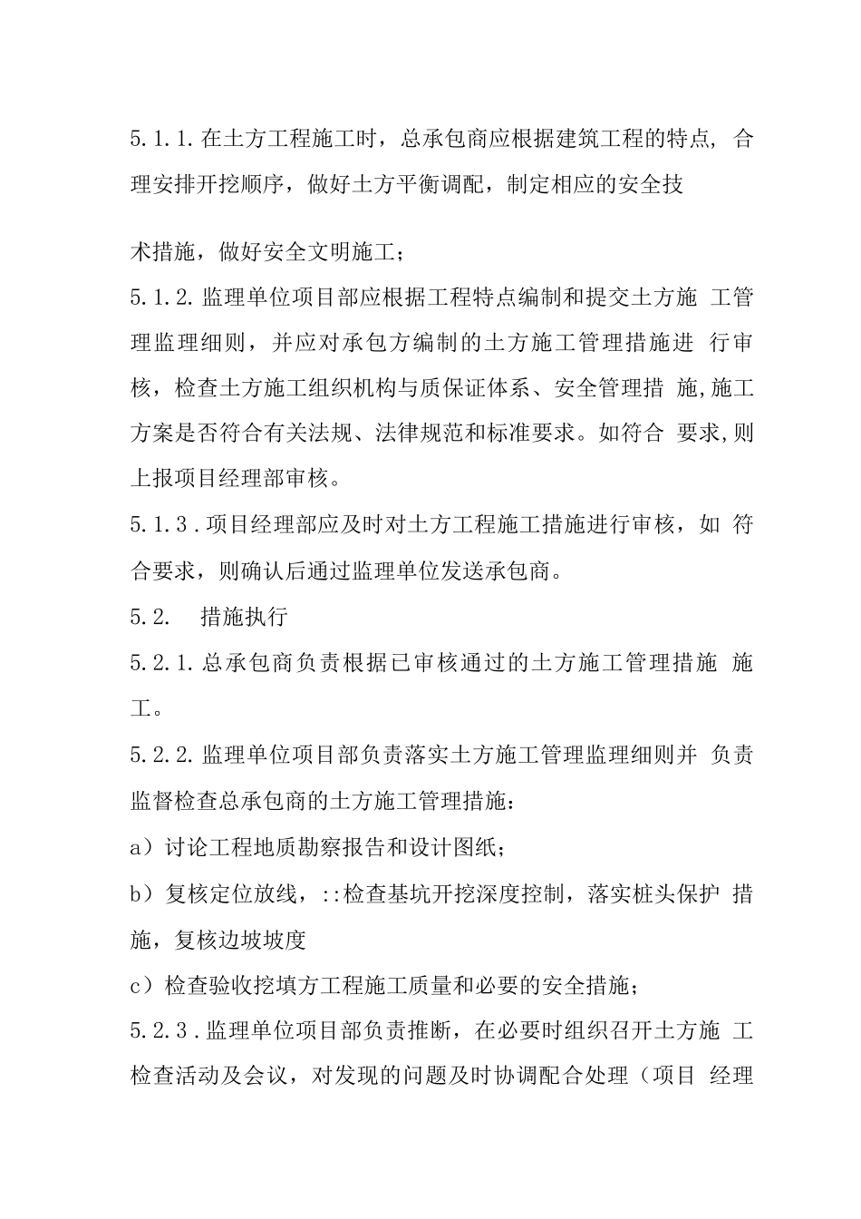 土方施工作业指引_第3页