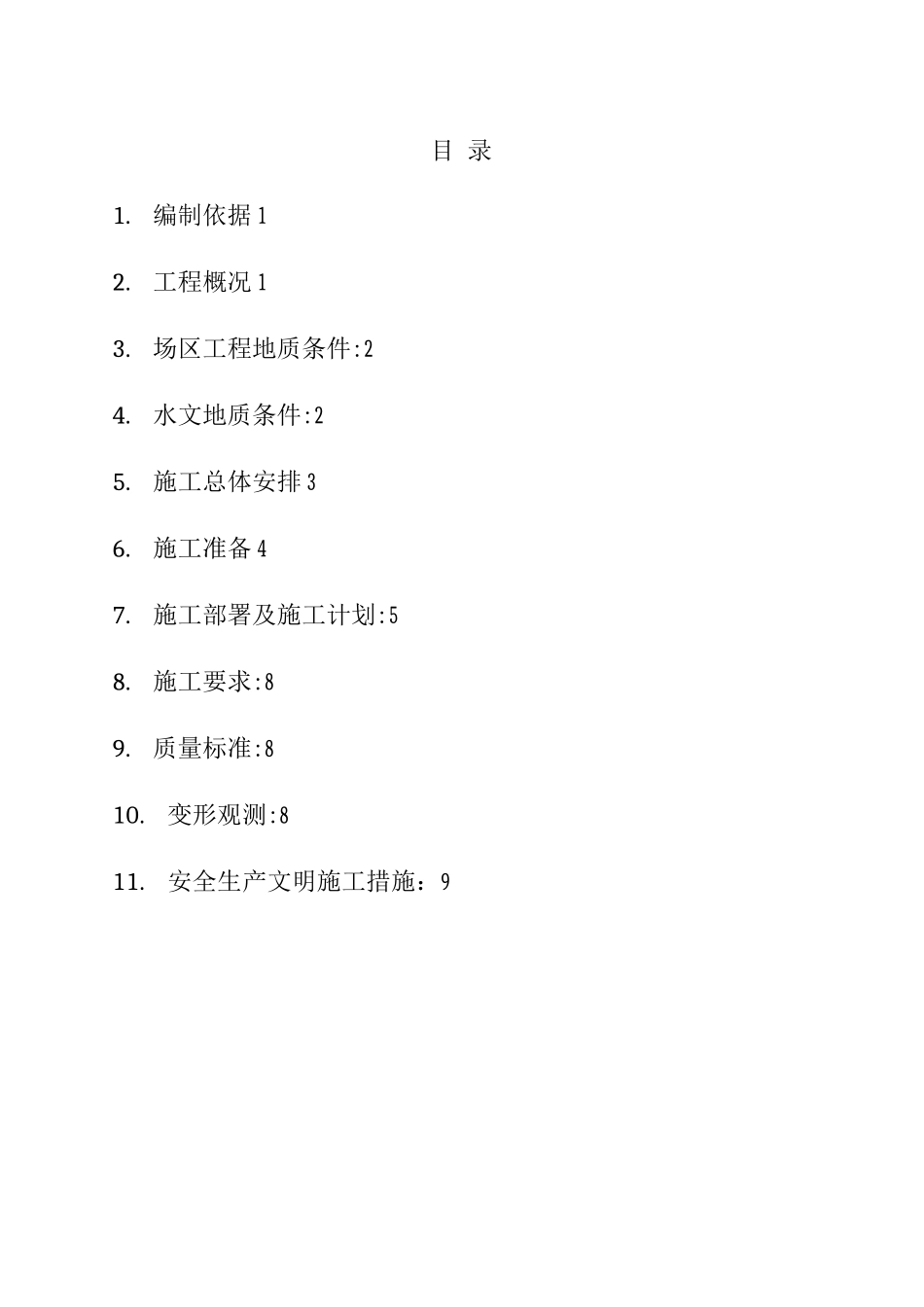 土方支护钢筋挂网方案_第1页