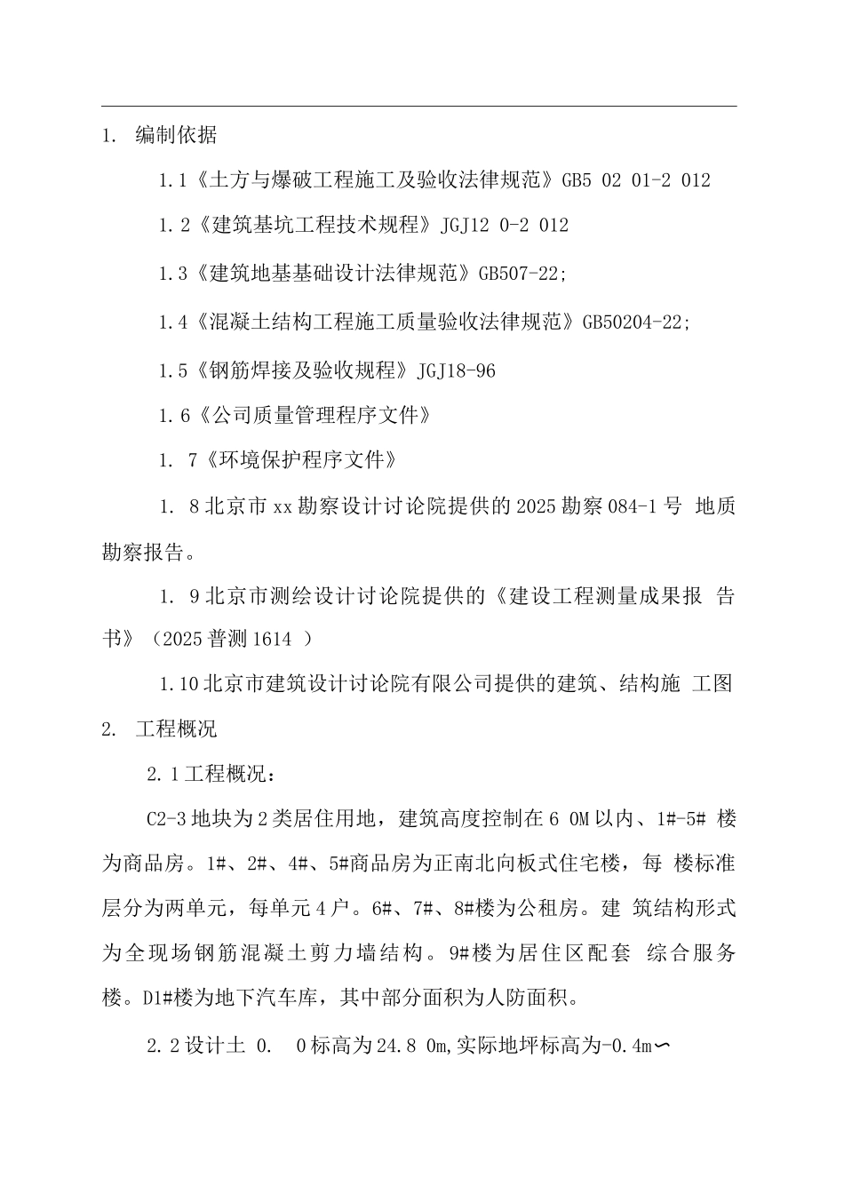 土方支护钢筋挂网方案_第2页