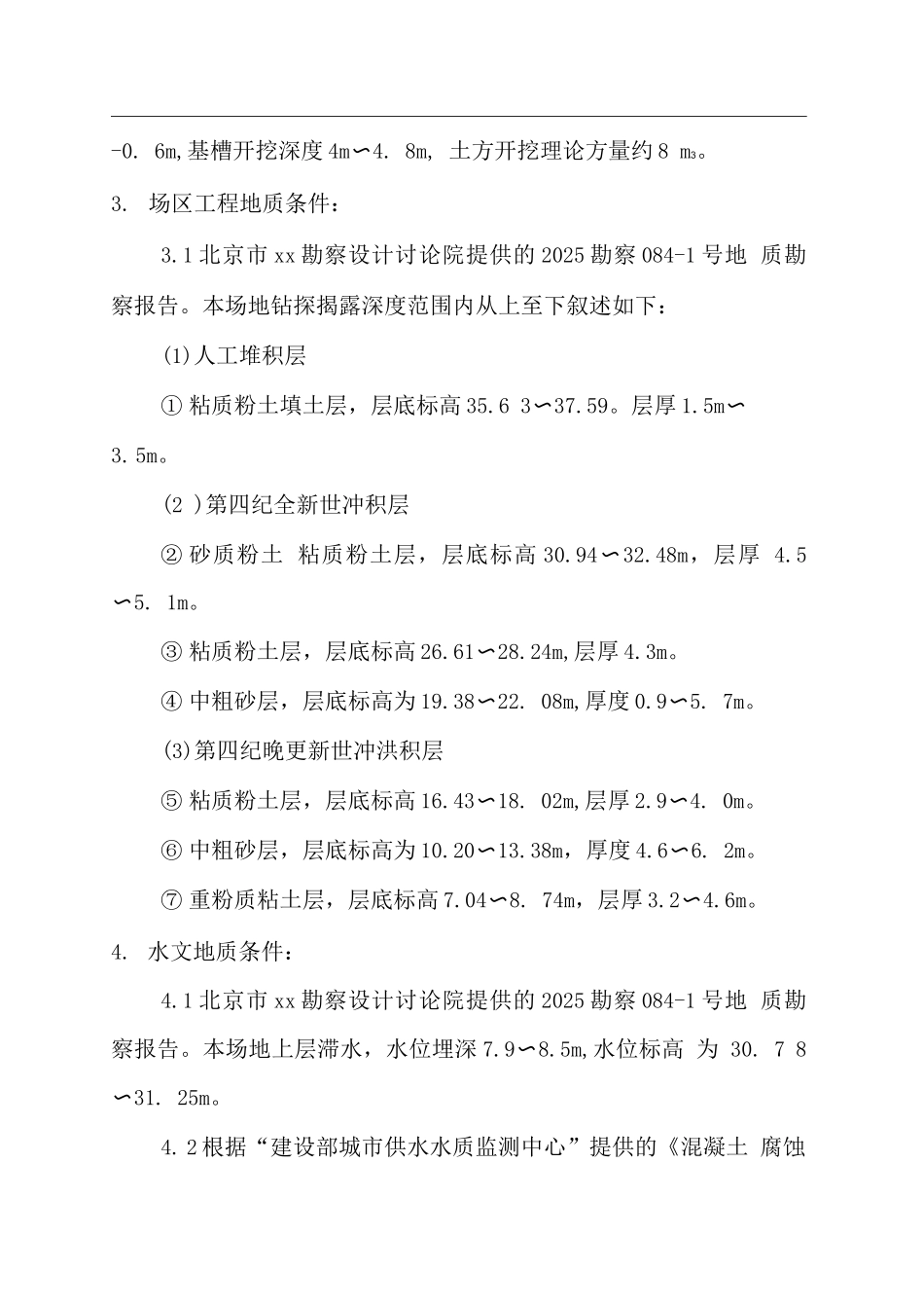 土方支护钢筋挂网方案_第3页