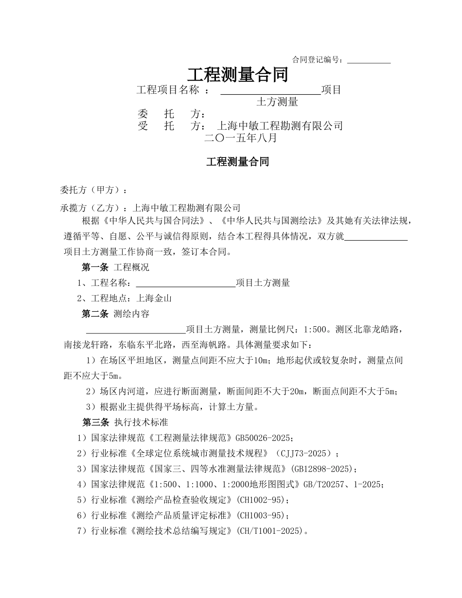 土方测量地形测量合同_第1页