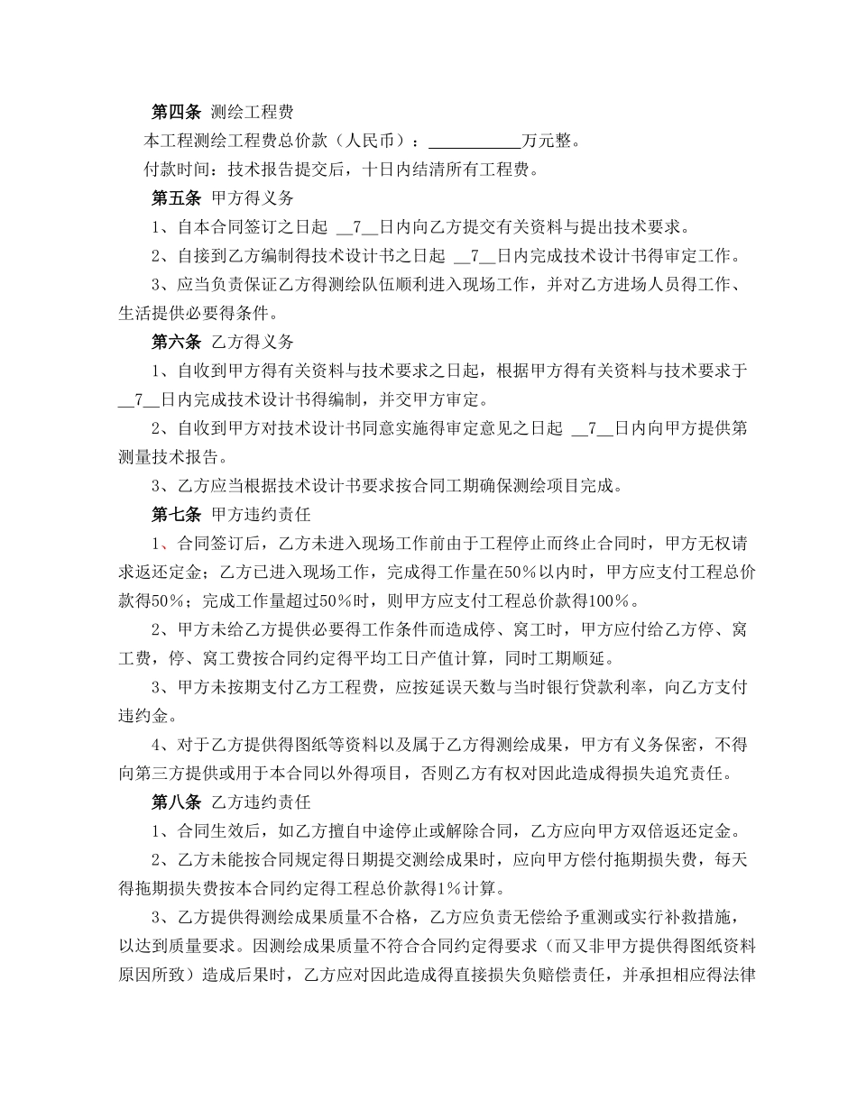 土方测量地形测量合同_第2页