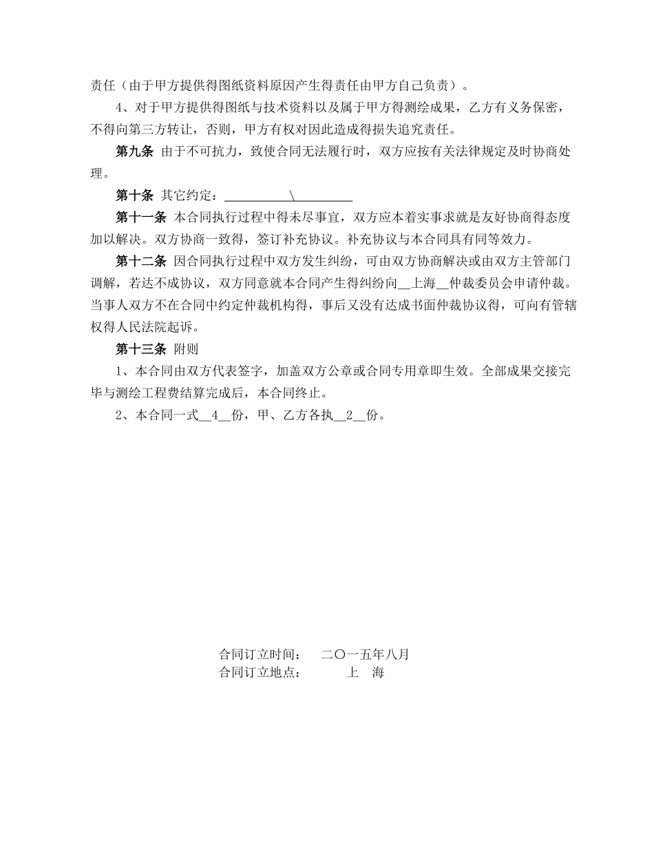 土方测量地形测量合同_第3页