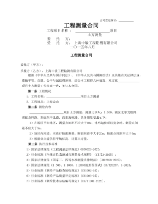 土方测量地形测量合同
