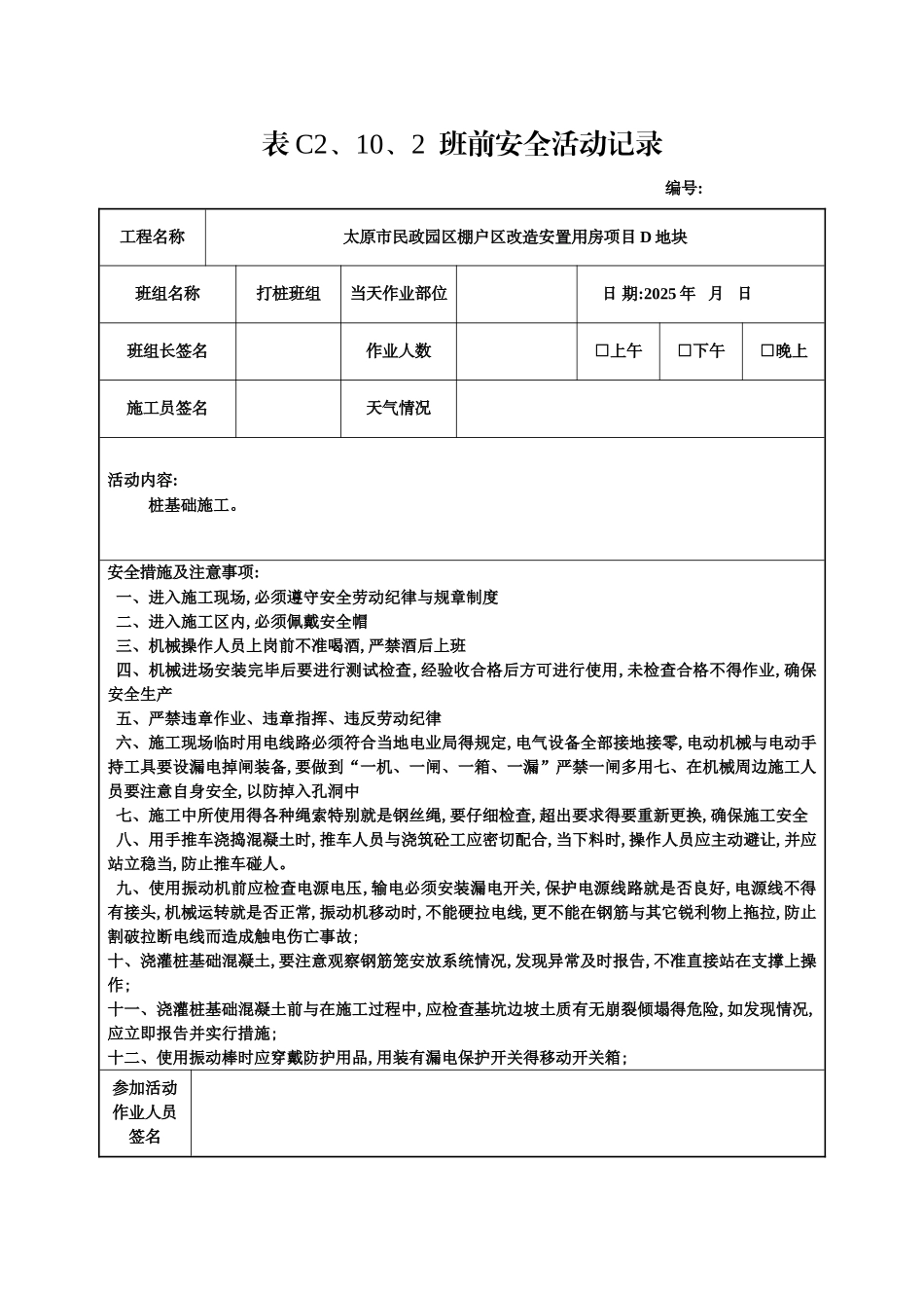 土方班前安全活动_第2页