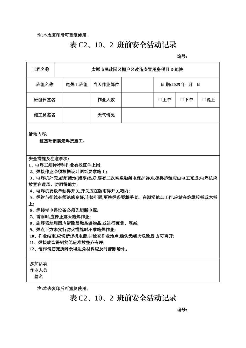 土方班前安全活动_第3页
