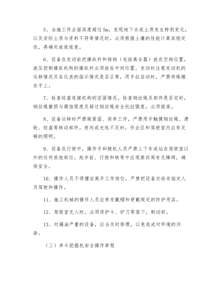 土方机械操作手安全操作规程_第2页