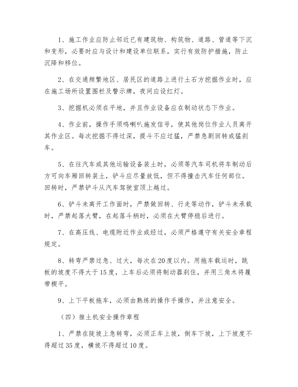 土方机械操作手安全操作规程_第3页