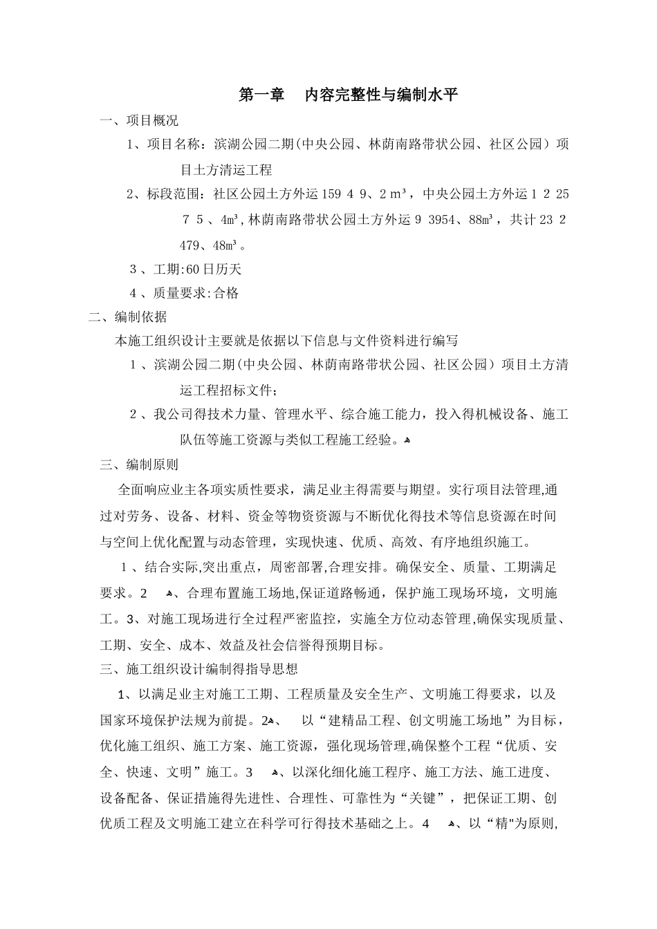 土方清运施工组织设计_第2页