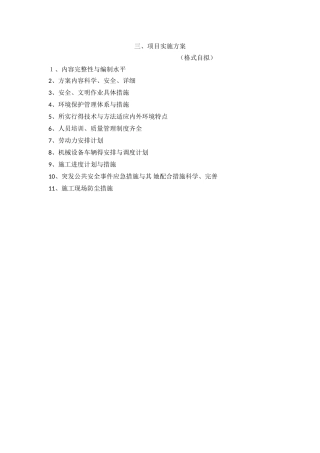 土方清运施工组织设计