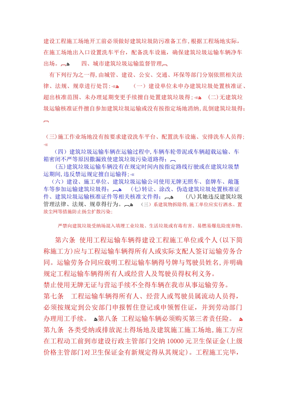 土方渣土运输管理的规定_第2页