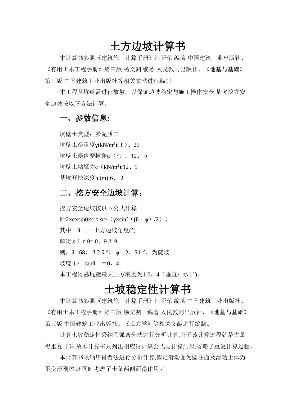 土方边坡计算计算书_第1页