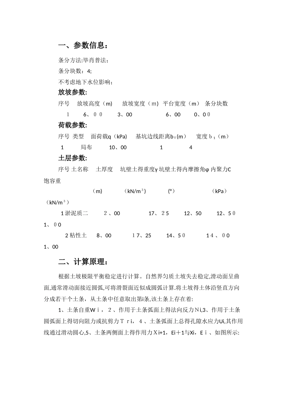 土方边坡计算计算书_第2页