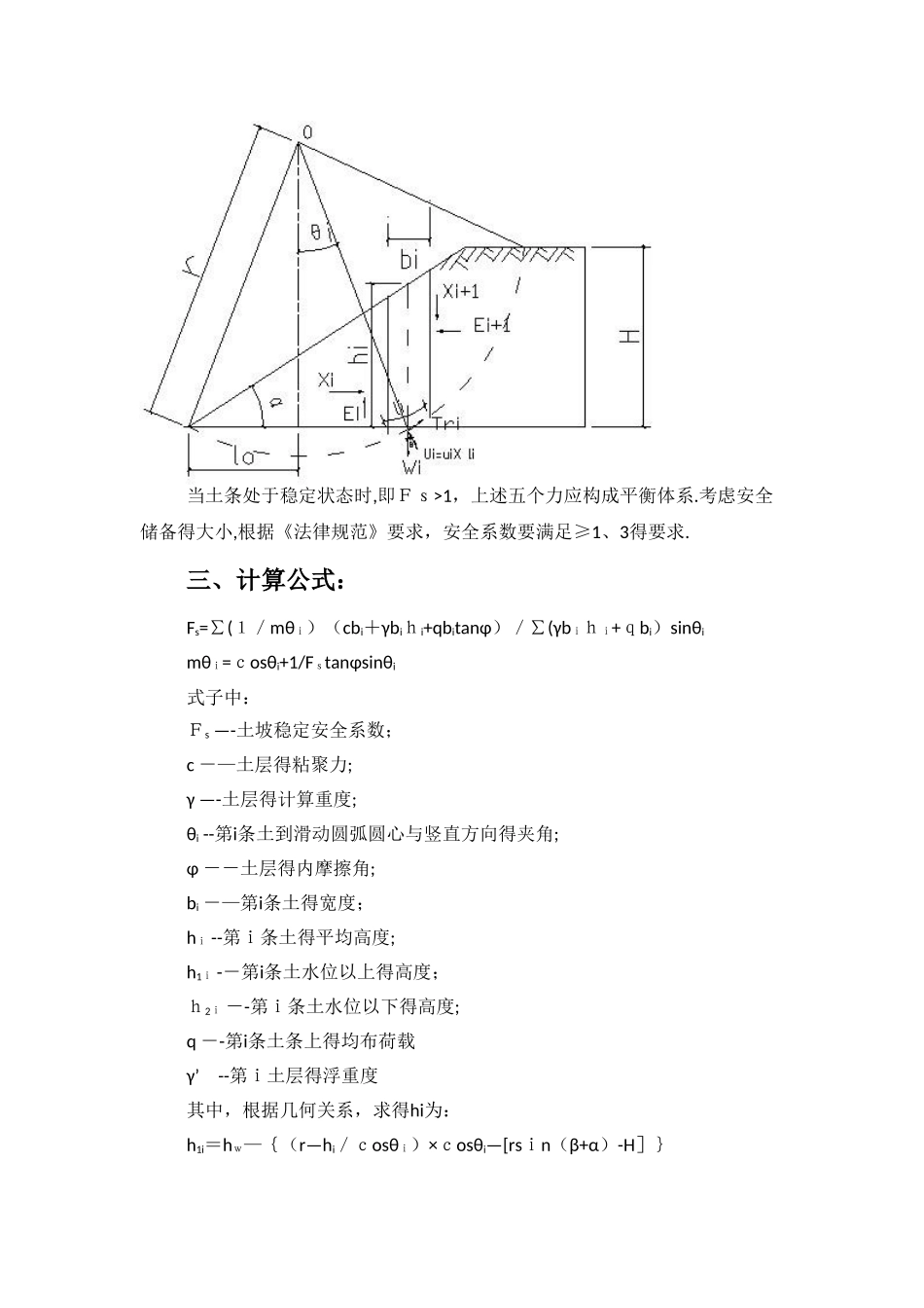 土方边坡计算计算书_第3页