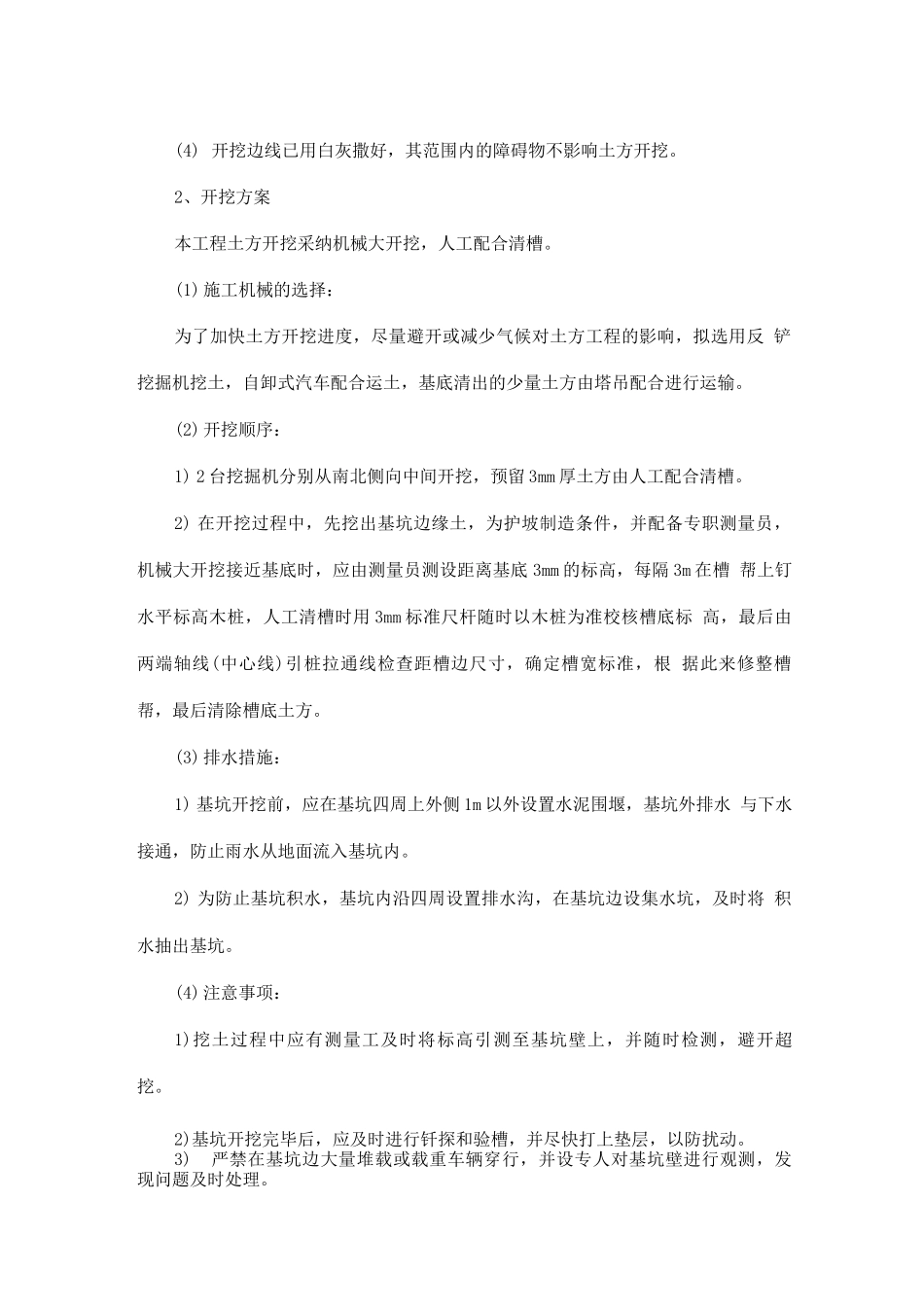 土方石工程施工组织_第2页