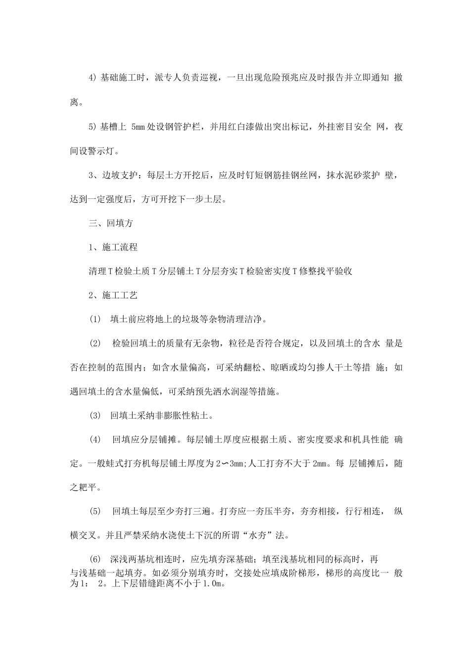 土方石工程施工组织_第3页