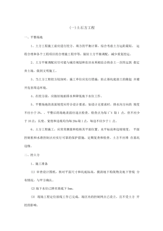 土方石工程施工组织
