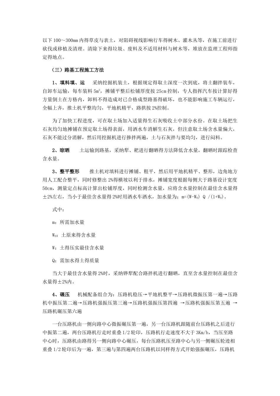 土方路基施工方案_第3页