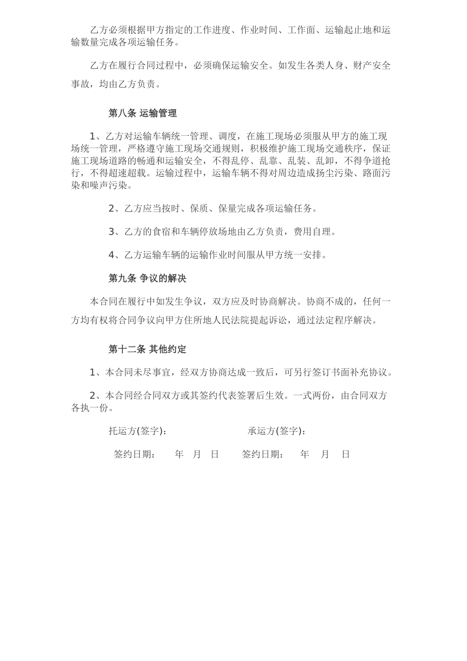 土方运输合同范本_第2页