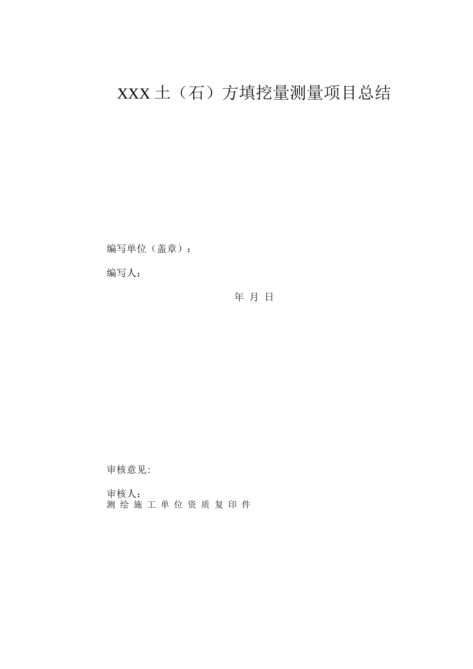 土方量测量报告模板_第2页