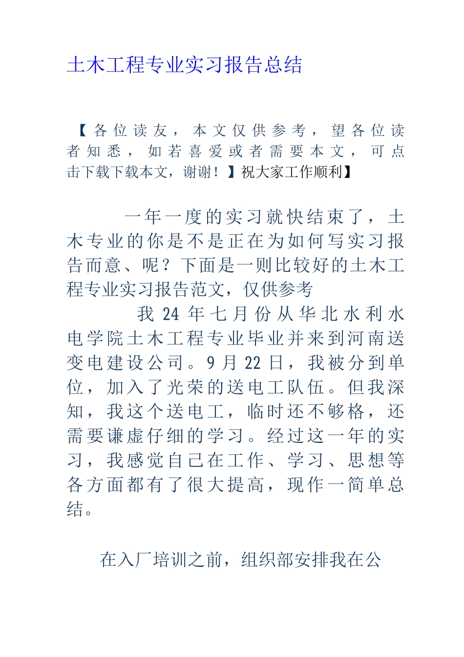 土木工程专业实习报告总结_第1页