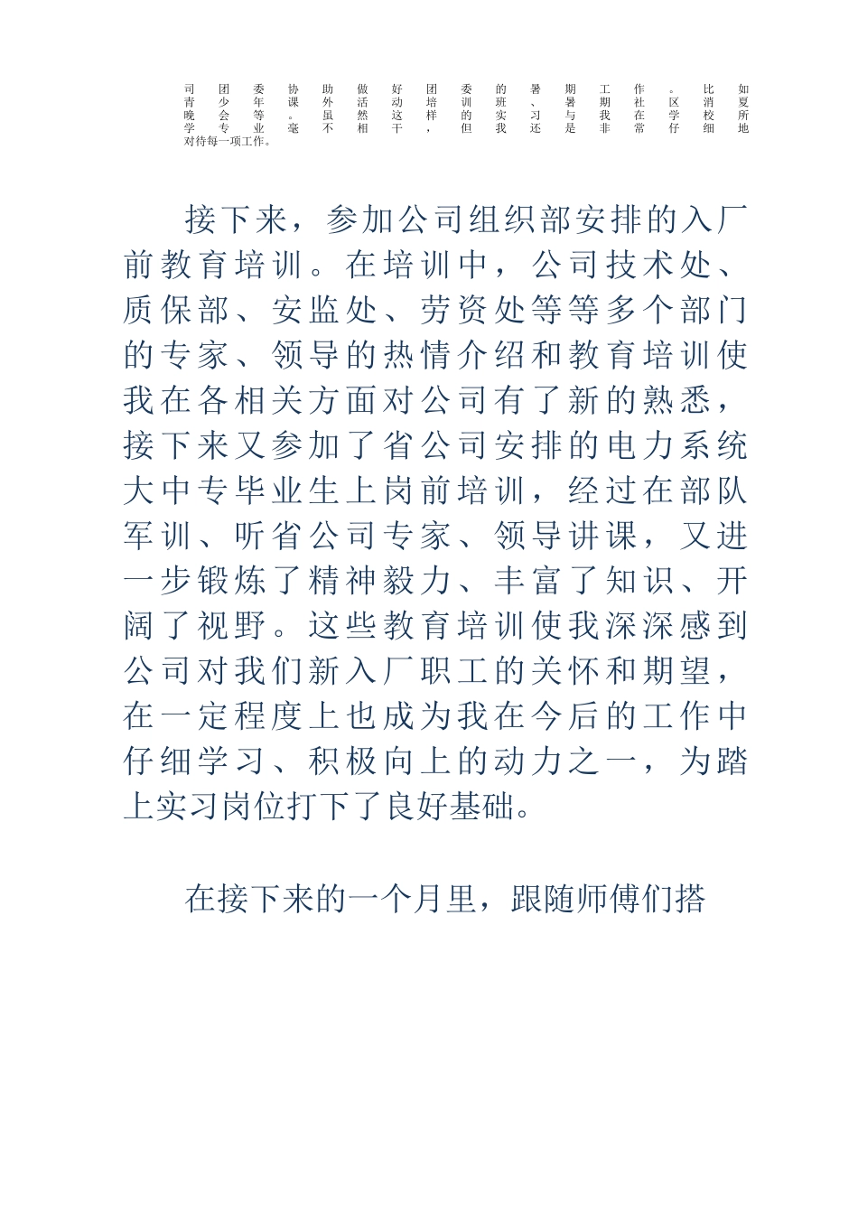 土木工程专业实习报告总结_第2页