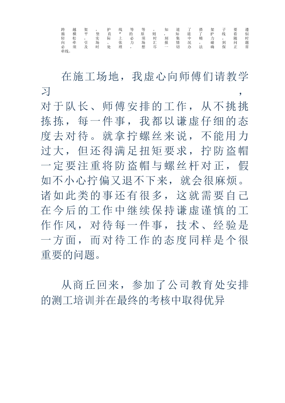 土木工程专业实习报告总结_第3页