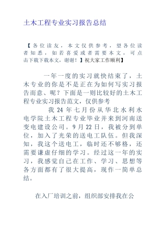 土木工程专业实习报告总结
