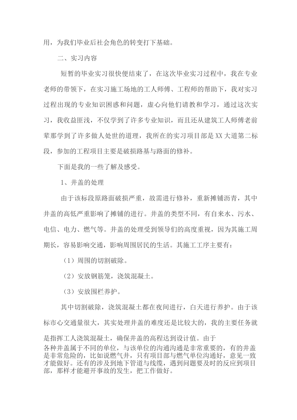 土木工程专业实习报告毕业31字_第2页