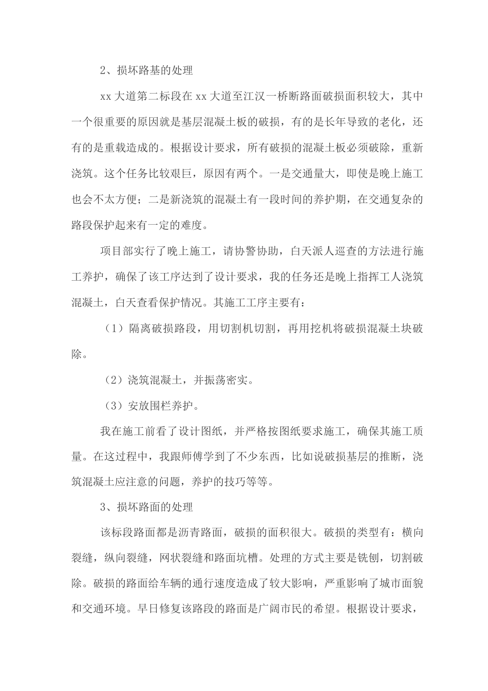 土木工程专业实习报告毕业31字_第3页