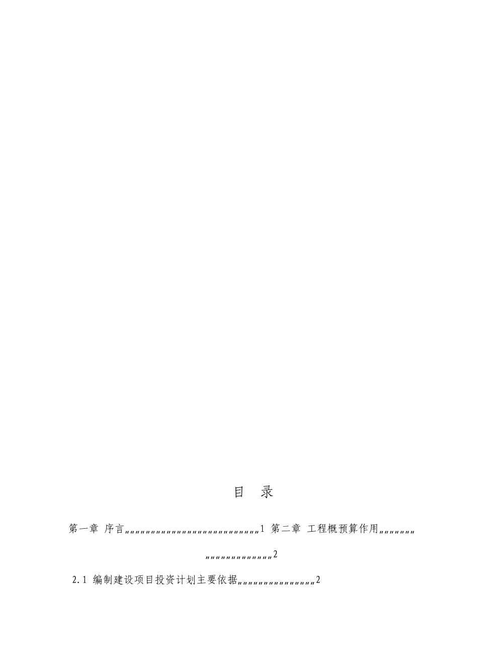 土木工程专业毕业论文_第3页