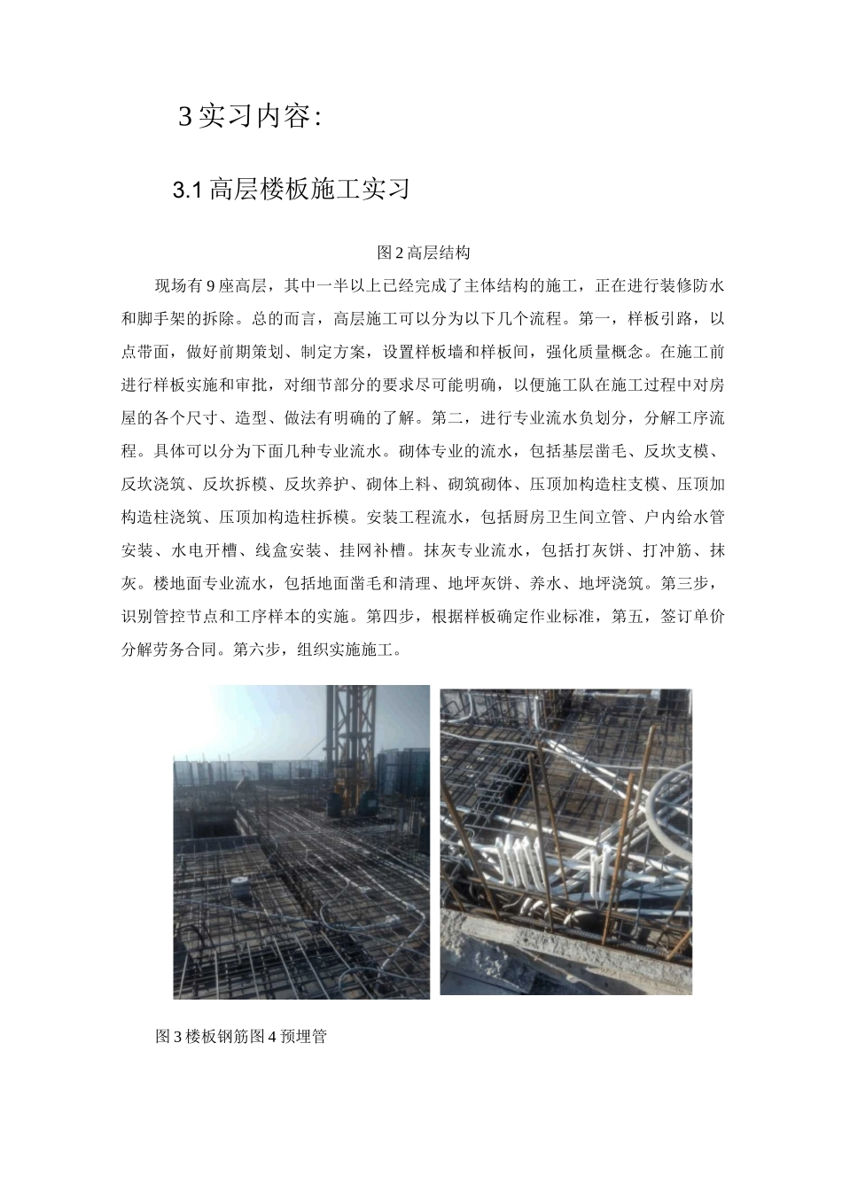 土木工程专业实习报告_第2页