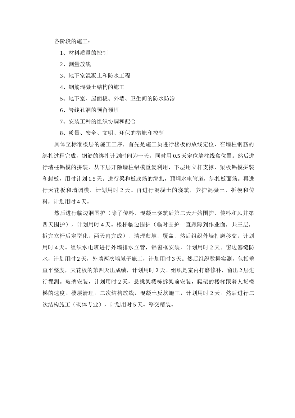 土木工程专业实习报告_第3页