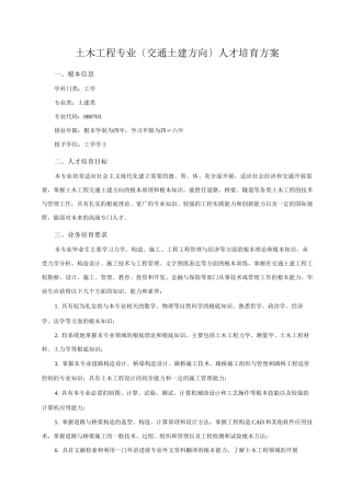土木工程专业