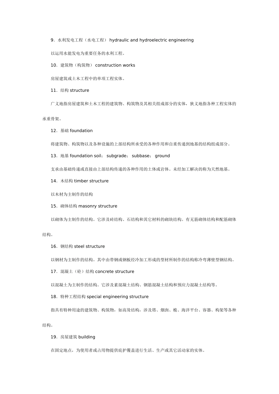 土木工程专业术语_第2页