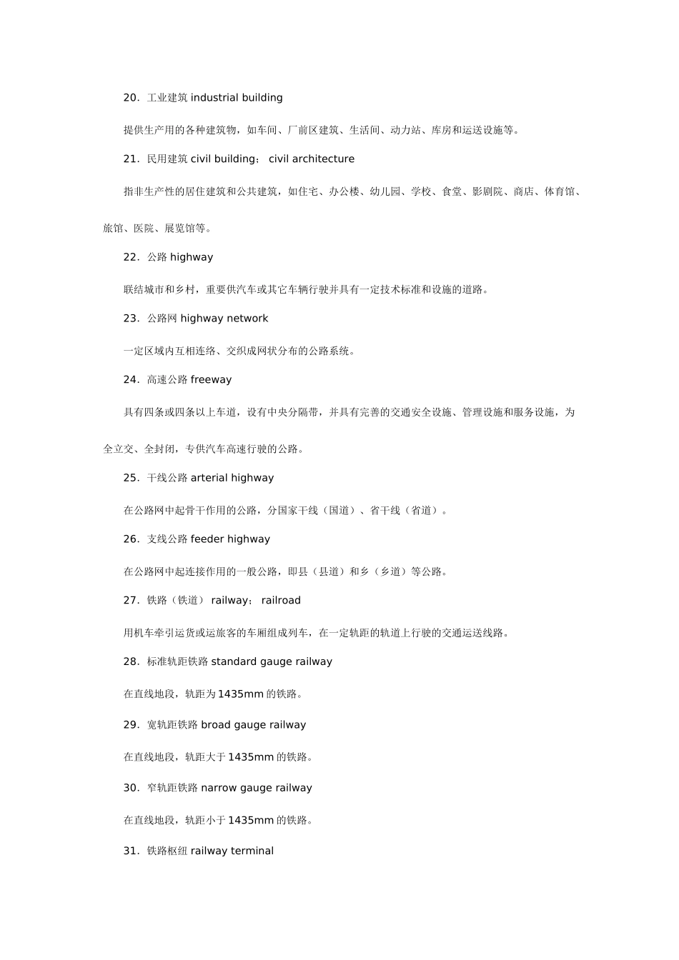 土木工程专业术语_第3页