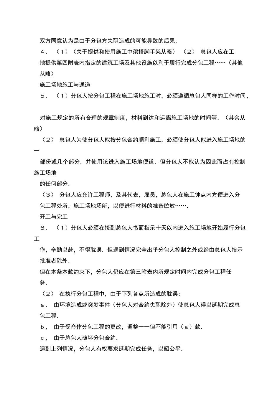 土木工程分包合同_第3页