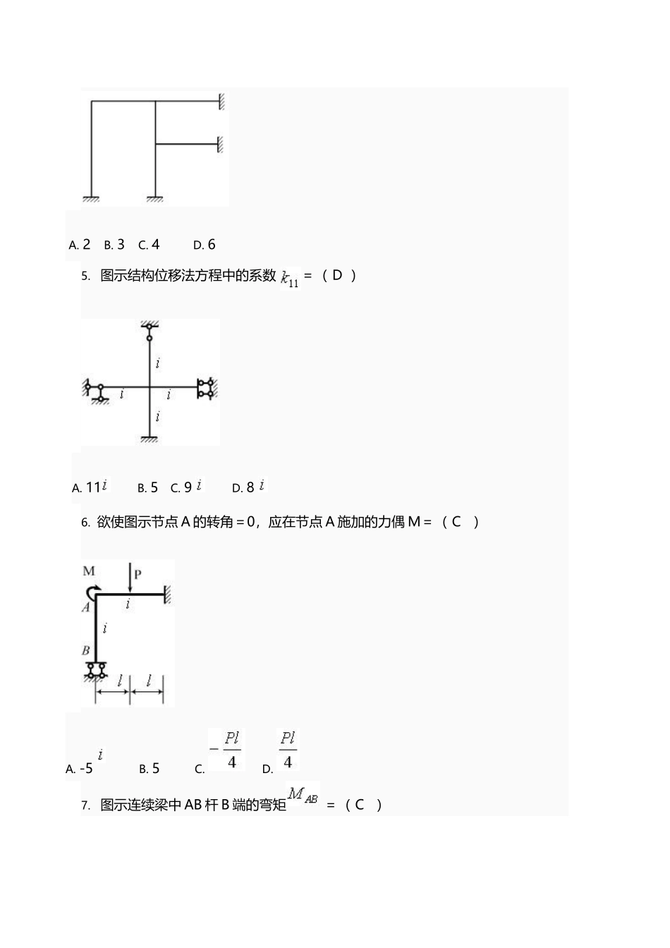土木工程力学形考四题库_第3页