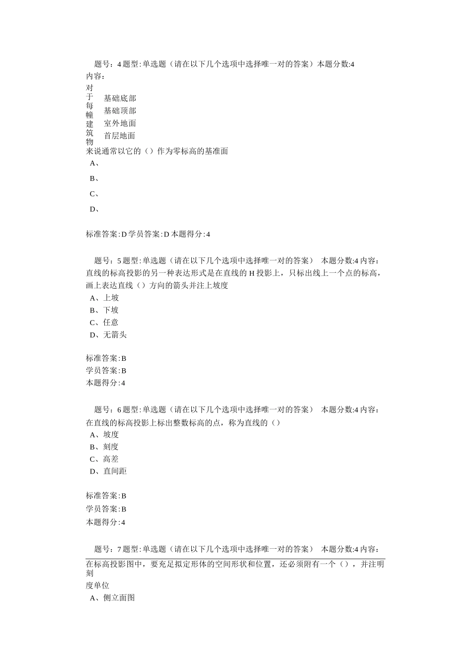 土木工程制图网络教育满分作业_第2页