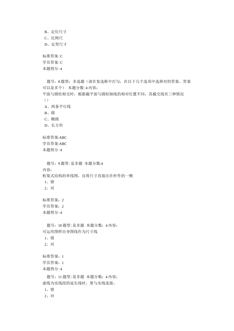 土木工程制图网络教育满分作业_第3页