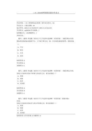 土木工程制图网络教育满分作业