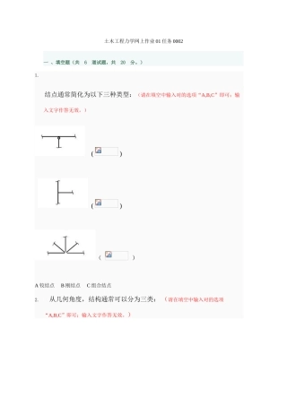 土木工程力学作业任务