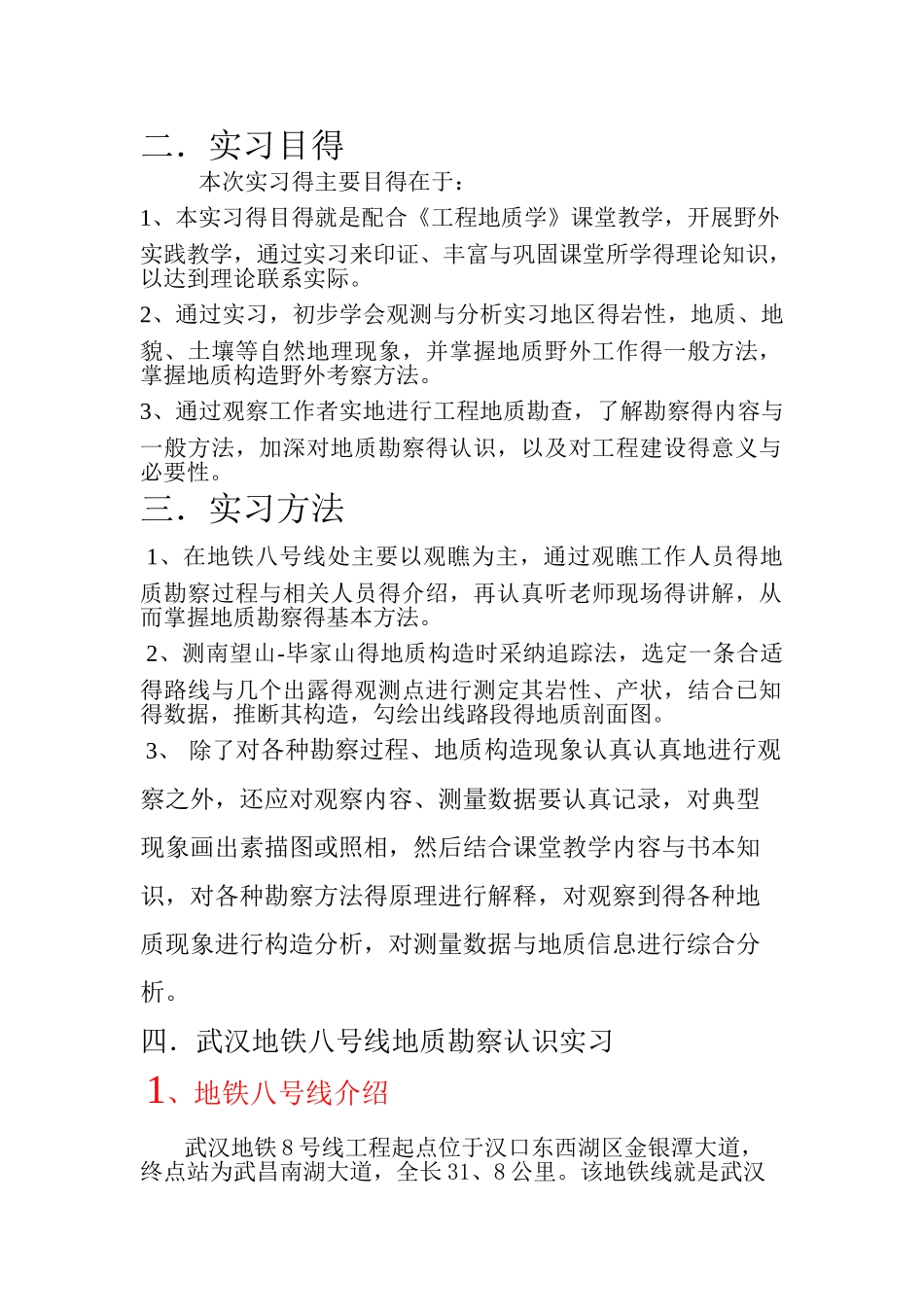 土木工程地质实习报告_第2页