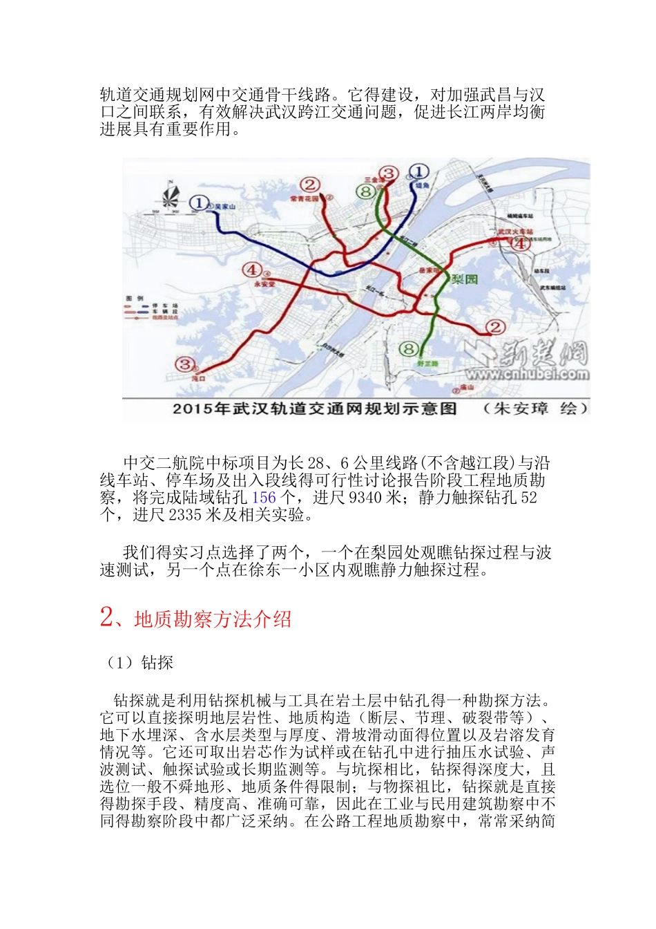 土木工程地质实习报告_第3页