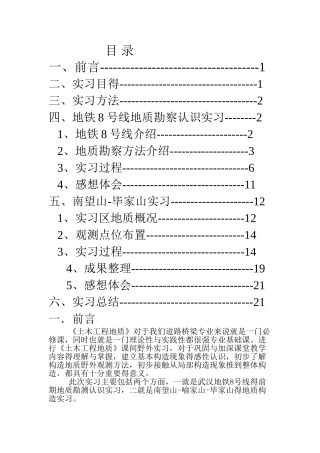 土木工程地质实习报告