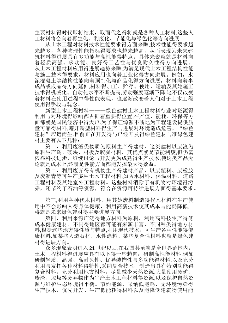 土木工程新材料的发展趋势_第2页