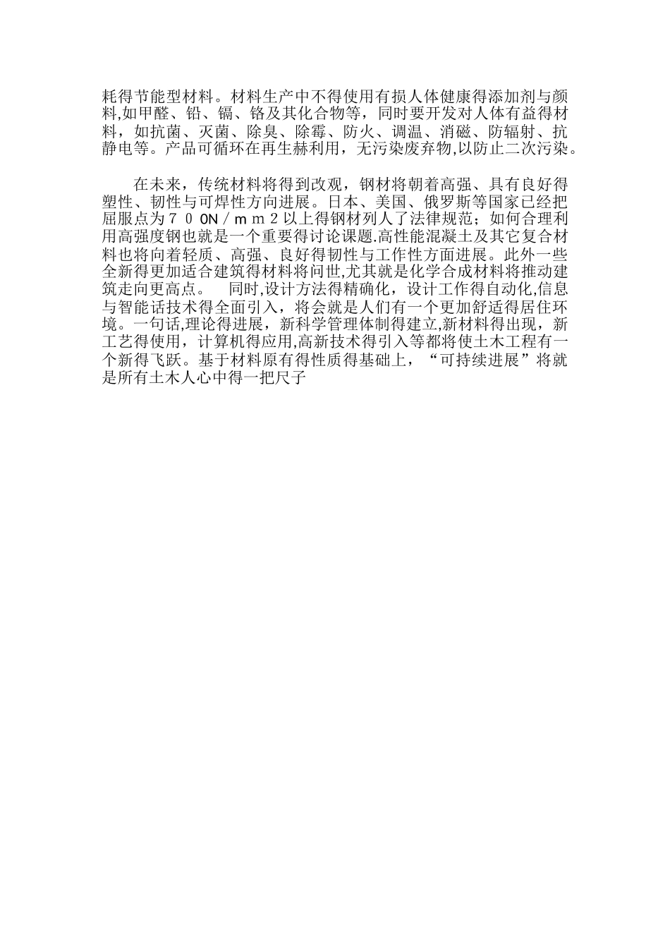 土木工程新材料的发展趋势_第3页