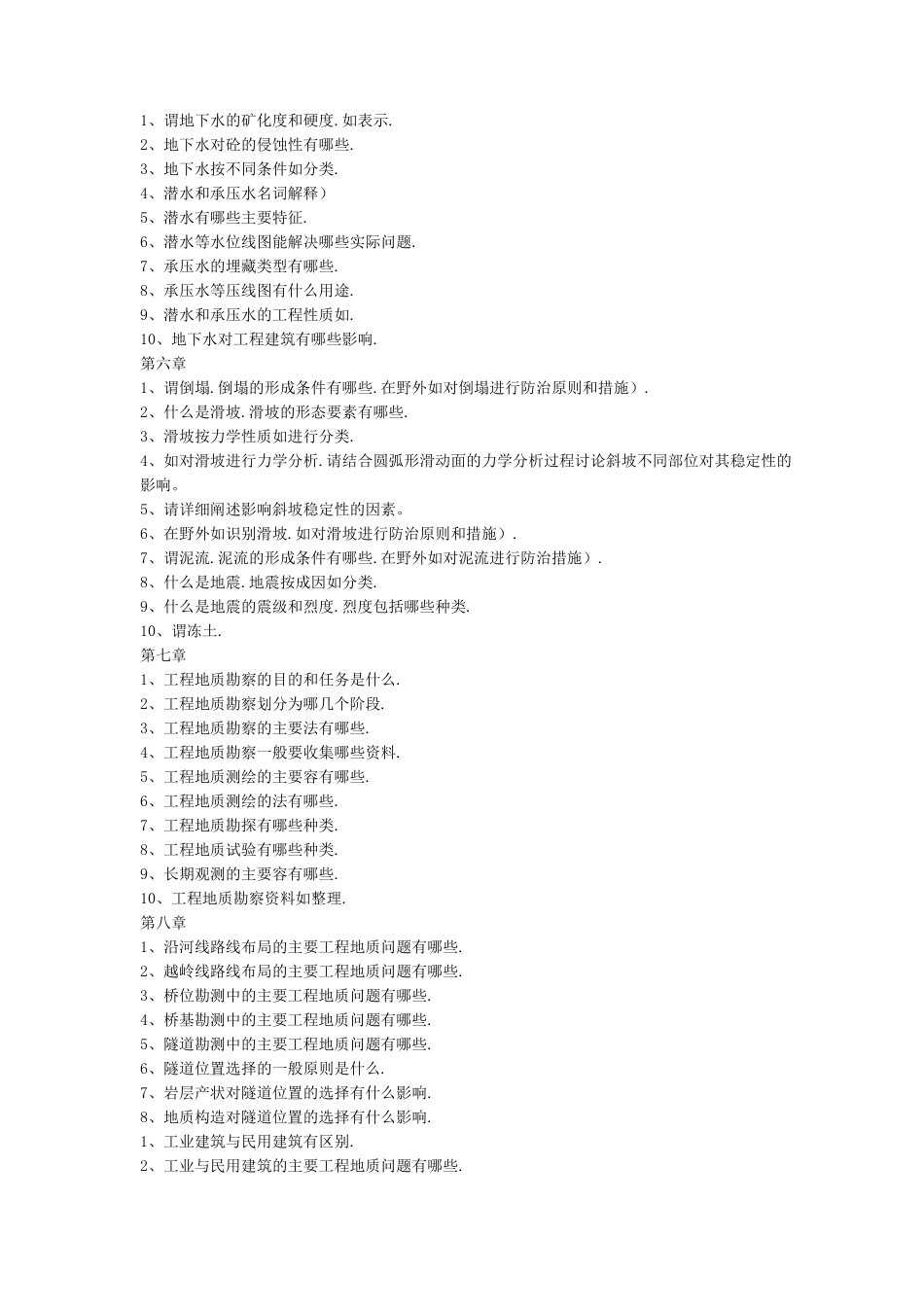 土木工程地质考题总及答案_第2页