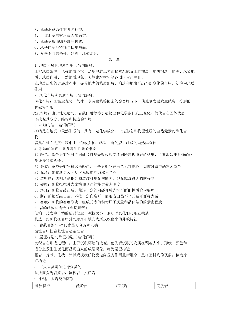 土木工程地质考题总及答案_第3页